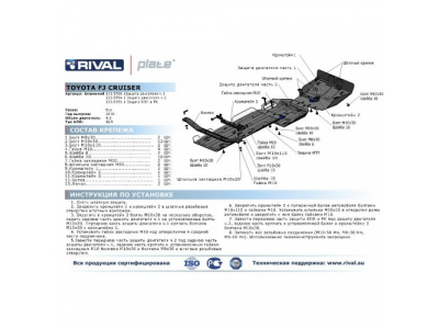 Защита картера Rival, Lexus GX 460 V - 4.6, 2009-/Toyota FJ Cruiser V - 4.0, 2010-/Land Cruiser Prado 150 V - 3.0TD, 4.0, 2009-/Land Cruser 150 V - 2,7; 3,0TD; 4,0; 2,8TD, 2009-, крепеж в комплекте, алюминий, (часть 2)4 мм